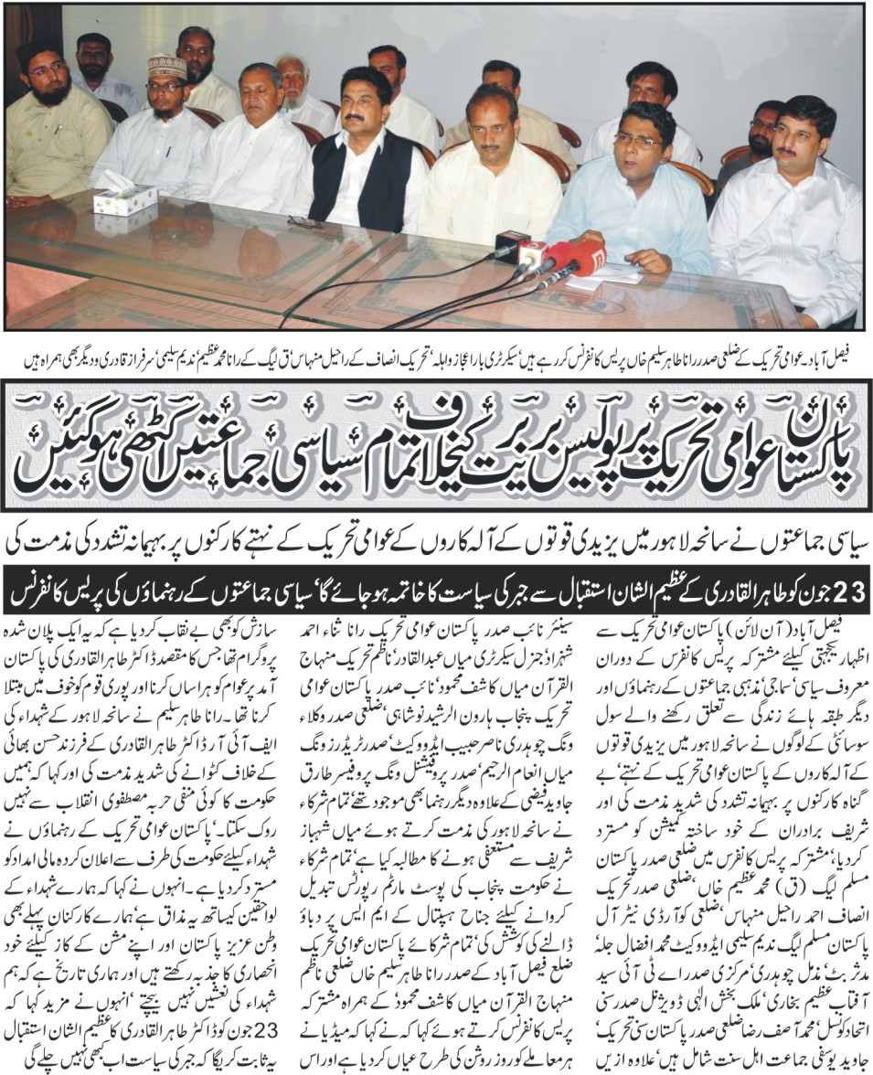 Minhaj-ul-Quran  Print Media Coverage Daily Business report  page 5